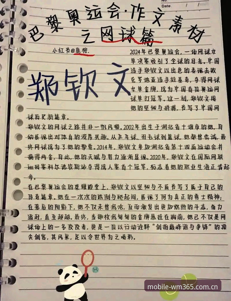 一张外卡背后的3个转折：郑钦文复出首胜的细节复盘